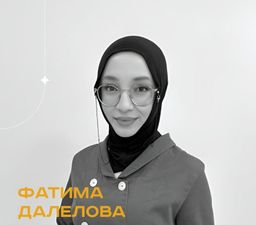 Далелова Фатима