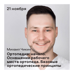 Чикин Михаил