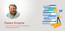 Павел Егоров