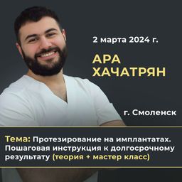 Хачатрян Ара