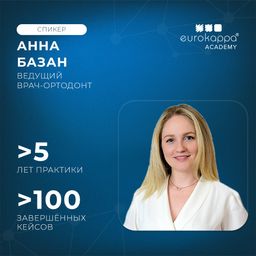 Базан Анна