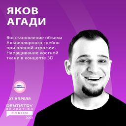 Яков Агади