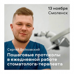 Войковский Сергей