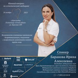 Баранова Ирина Алексеевна