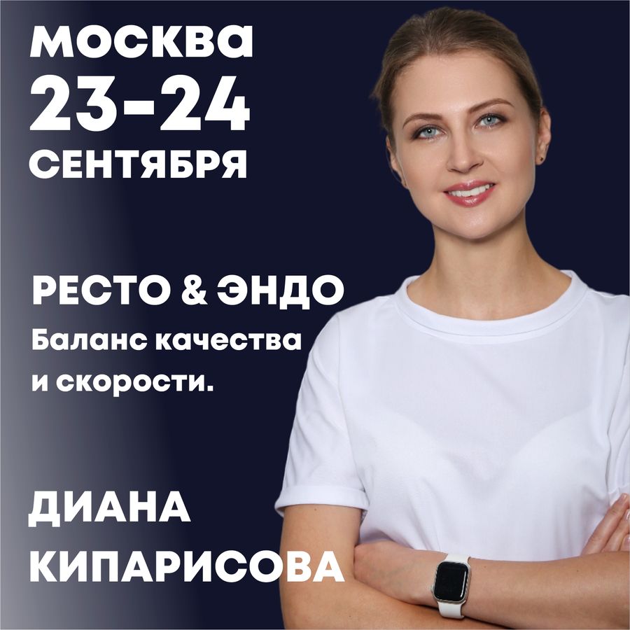 РЕСТО и ЭНДО. Баланс качества и скорости.