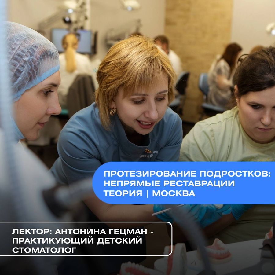 Протезирование подростков: непрямые реставрации